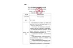 2025年度海南省科學技術獎提名公示